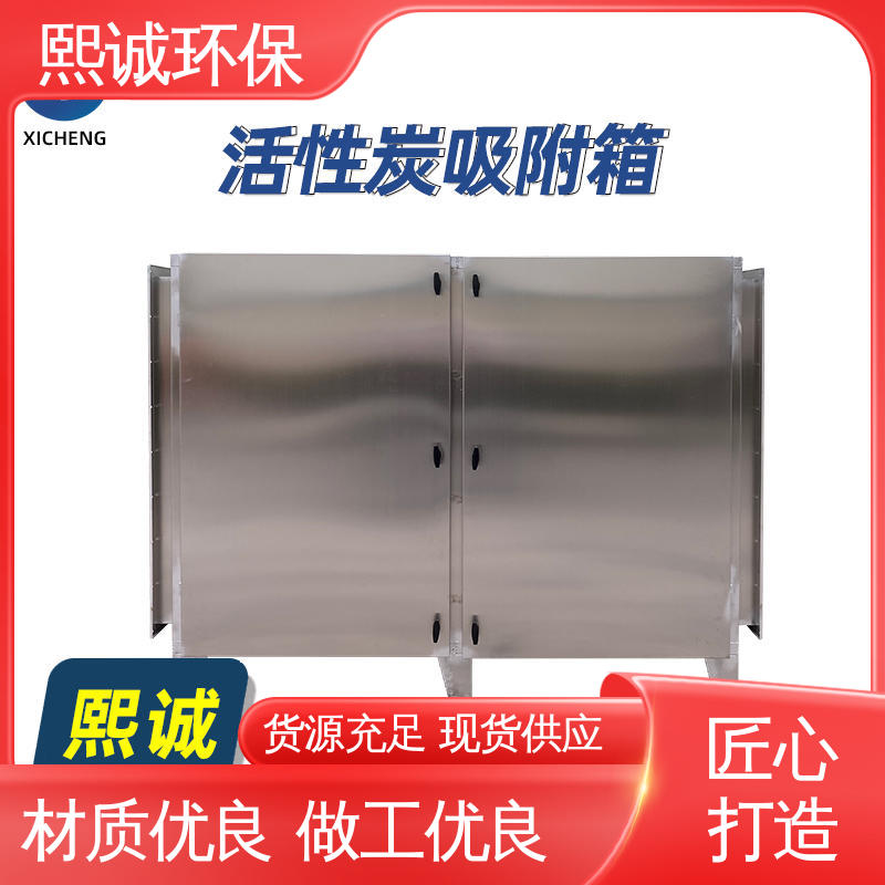 碳钢 不锈钢 废气处理设备 xc-wg-001 活性炭吸附厂家 熙诚
