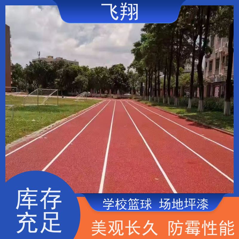 东莞石龙 松山湖 茶山篮球场地坪漆 防水耐磨固化 耐强酸碱 应用广泛
