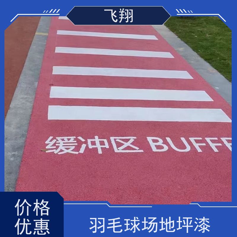 揭阳榕城 惠来篮球场地坪漆翻新 美观长久 防霉性能好 全国供应