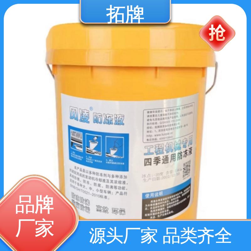 拓牌 四季通用防冻液 多种规格 液压传动制动三用油 
