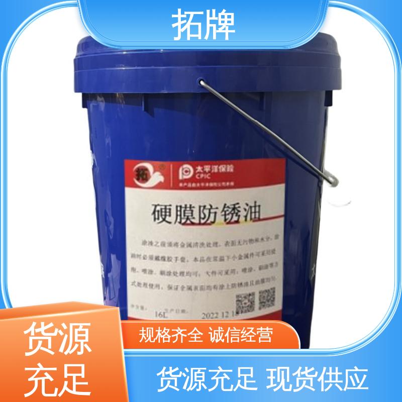  透明硬膜防锈油 金属切削磨削清洗 现货全国可发 拓牌