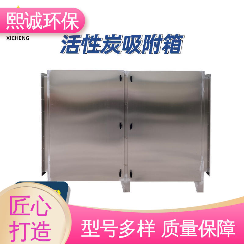 熙诚 voc活性炭吸附设备 xc-wg-001 源头厂家 碳钢 不锈钢