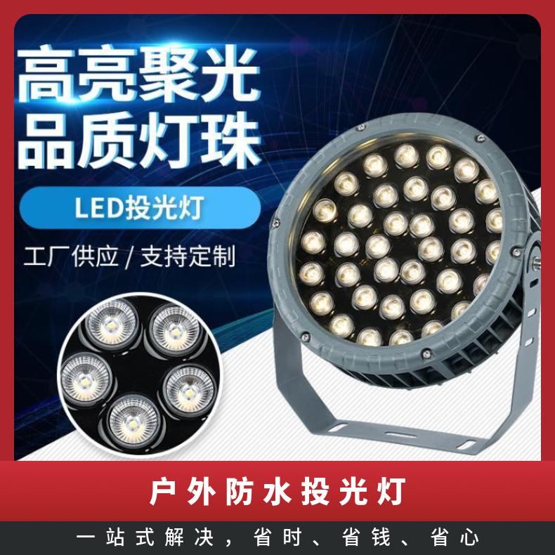 新款高亮聚光LED投光灯户外防水型探照灯大功率工厂车间投射大灯