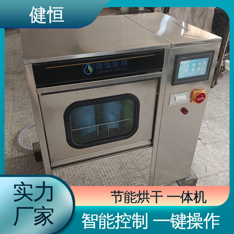 健恒 洗脱机 手术鞋子消毒机器 操作便捷 节能高效 专业生产厂家