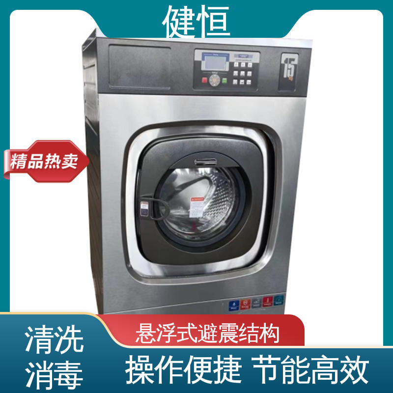 健恒 医疗机构 织物清洗消毒设备 操作简单 规格齐全 免费提供 配置方案