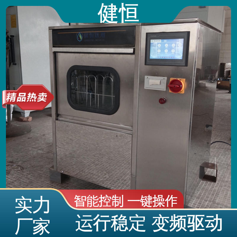 健恒 洗脱机 全自动手术鞋清洗机 变频悬浮 噪音小 洗涤设备一站式采购