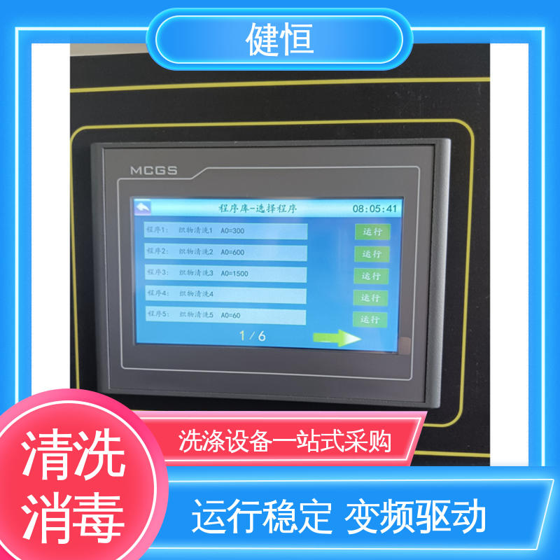 健恒 洗涤机械 手术室织物清洗机 变频悬浮 噪音小 源头工厂 支持定制