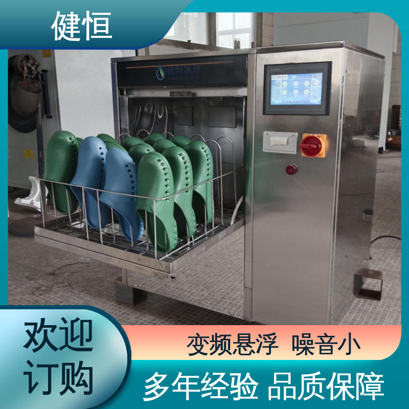 健恒 洗脱机 手术拖鞋清洗机 操作便捷 节能高效 厂家直供 支持定制