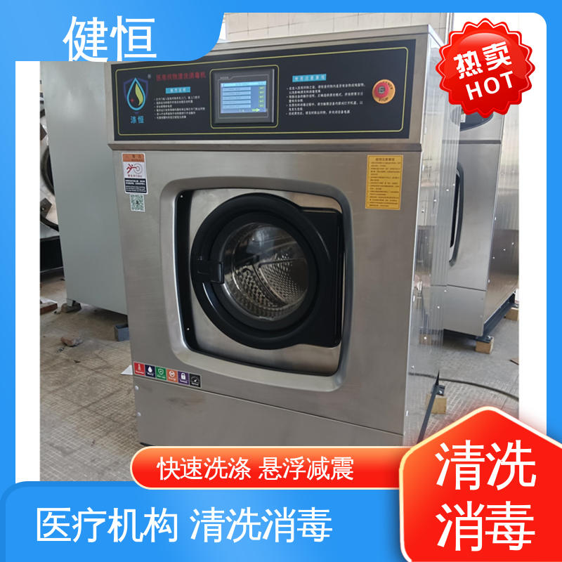 健恒 200L 软器械清洗消毒设备 变频悬浮 噪音小 源头工厂 支持定制