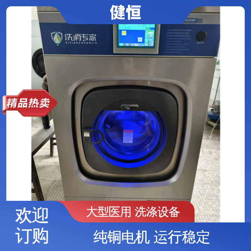 健恒 强力清洁 卫生隔离式洗涤烘干设备 稳定耐用 源头工厂 支持定制
