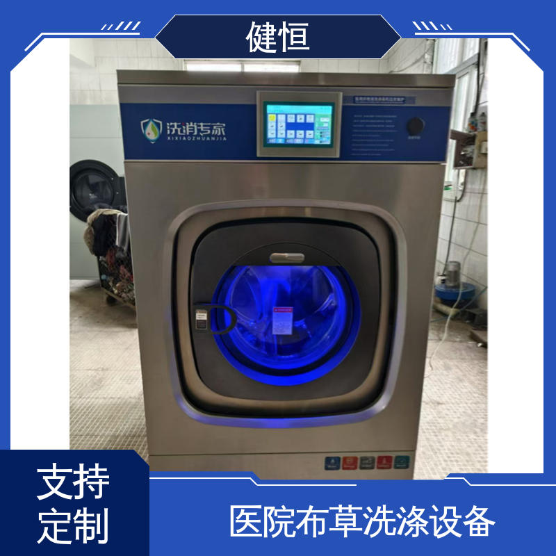 健恒 智能变频 不锈钢隔离式洗衣机 悬浮式避震结构 源头工厂 支持定制
