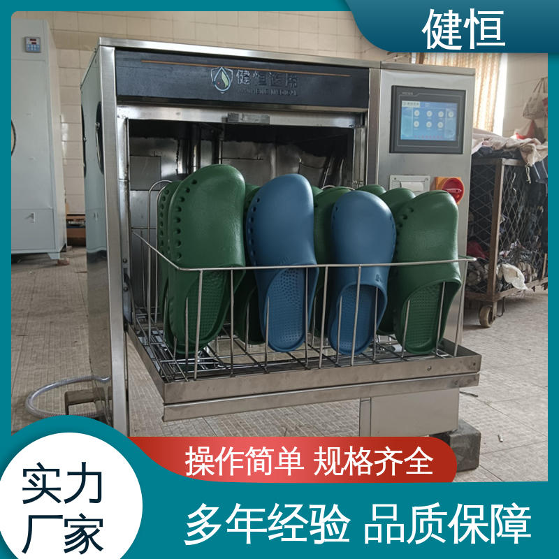健恒 洗脱机 手术室拖鞋清洗机 快速洗涤 悬浮减震 免费提供 配置方案