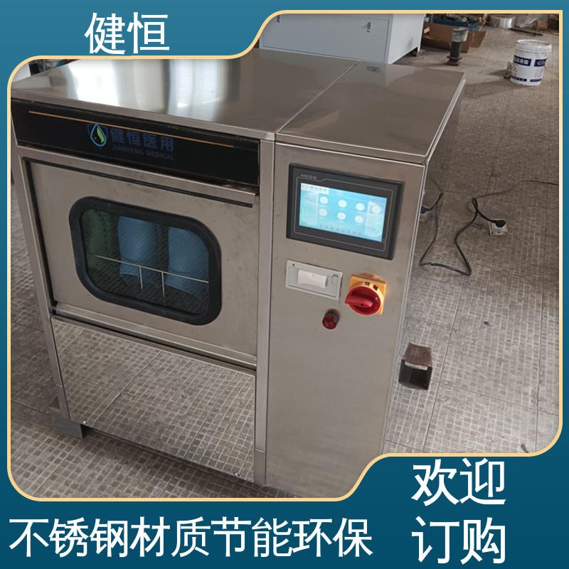 健恒 洗脱机 手术鞋清洗烘干机 智能控制 一键操作 免费提供 配置方案