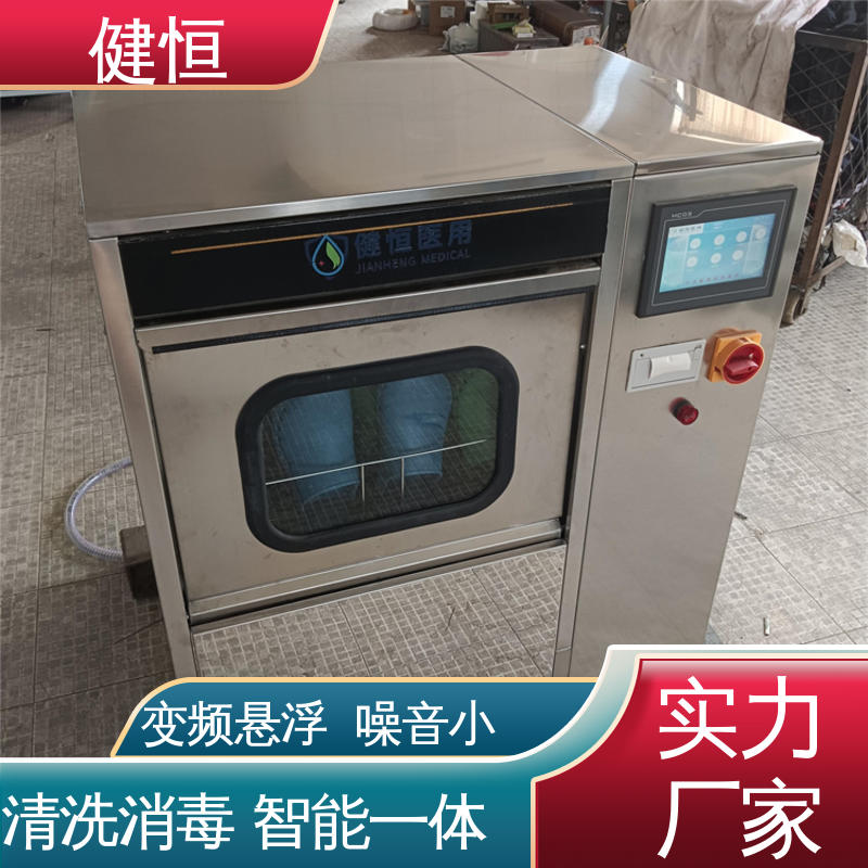 健恒 洗脱机 手术鞋消毒机 智能控制 一键操作 厂家直供 支持定制