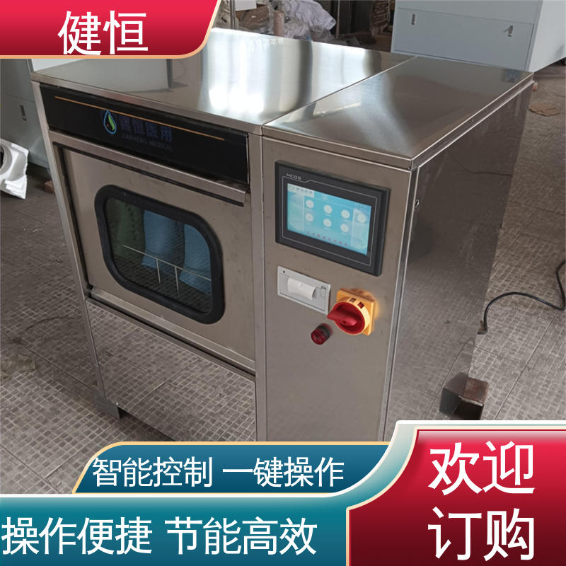 健恒 洗脱机 手术鞋清洗设备 操作便捷 节能高效 专业生产厂家
