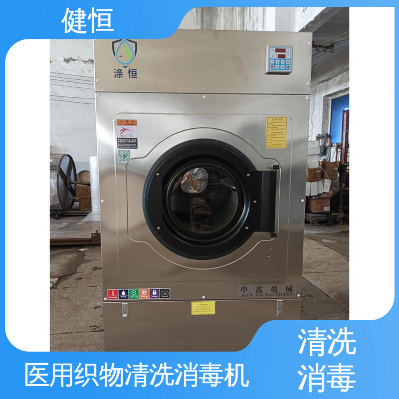 健恒 500L 医源性织物清洗消毒机 悬浮式避震结构 源头工厂 支持定制