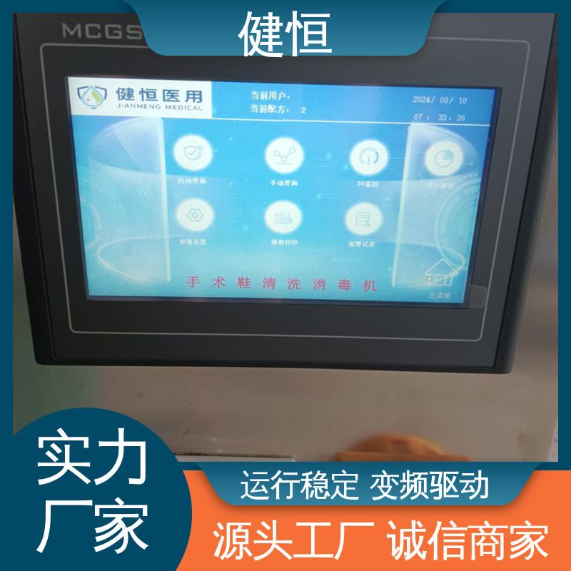健恒 洗脱机 手术室鞋子消毒机 智能控制 一键操作 厂家直供 支持定制