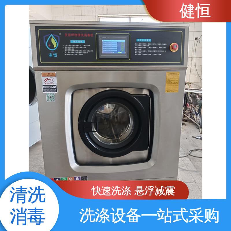健恒 洗涤设备 织物除菌型清毒机 悬浮式避震结构 源头工厂 支持定制