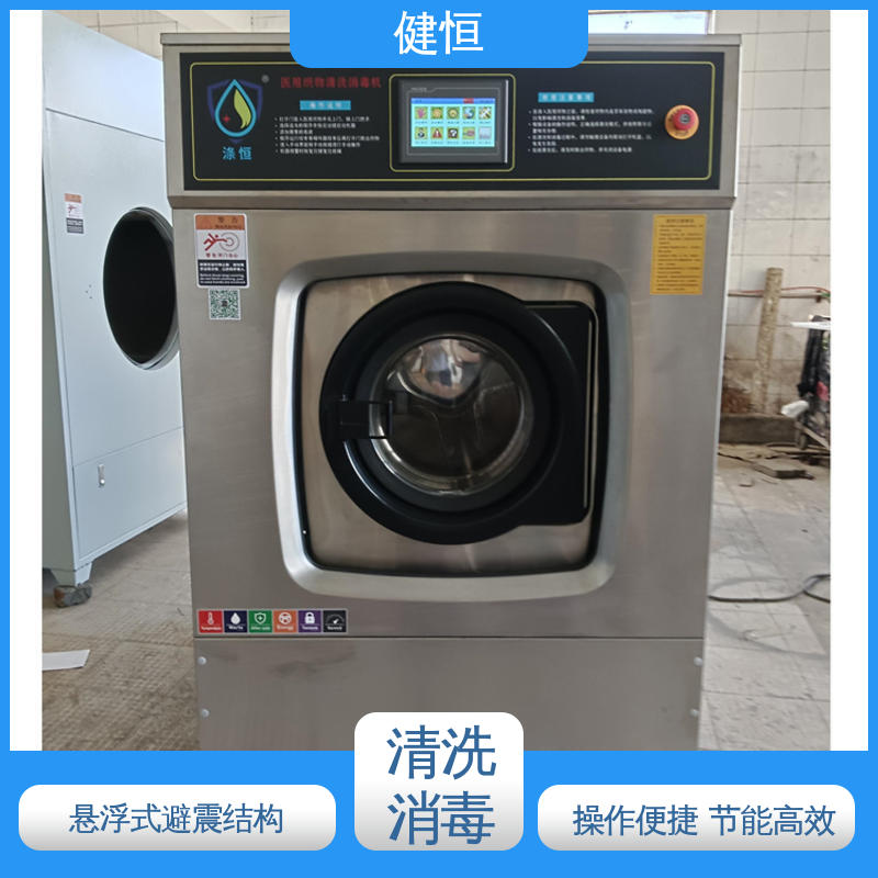 健恒 500L 织物清洗消毒机 变频悬浮 噪音小 源头工厂 支持定制