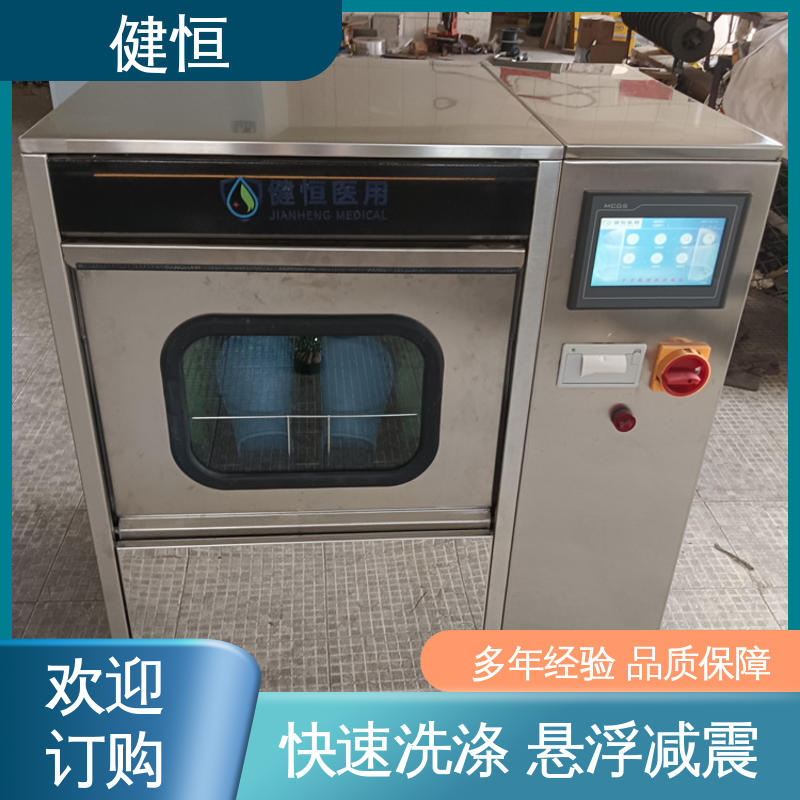 健恒 医疗机构 医用鞋洗消机 运行稳定 变频驱动 洗涤设备一站式采购