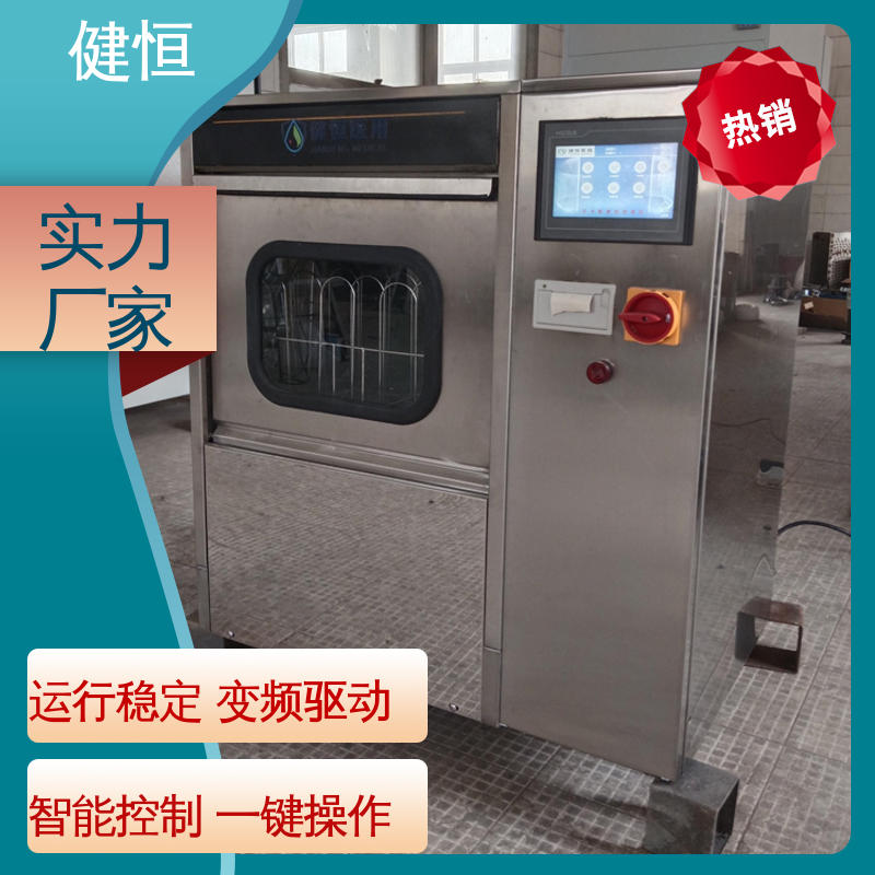 健恒 洗脱机 手术鞋清洗烘干一体机 变频悬浮 噪音小 厂家直供 支持定制