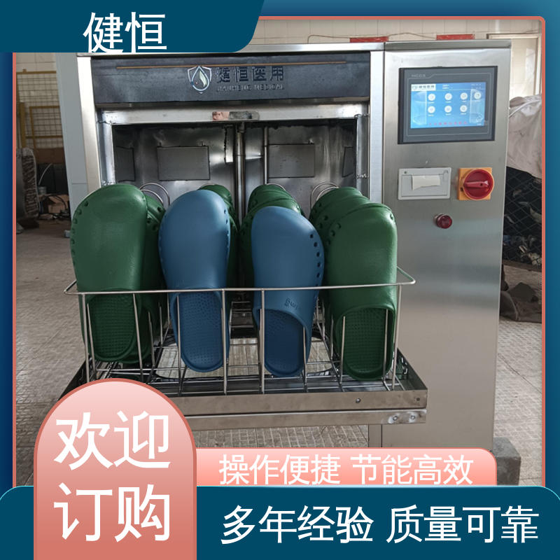 健恒 医疗机构 拖鞋清洗机 智能控制 一键操作 洗涤设备一站式采购