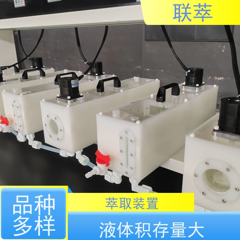 联萃 MCG-500 中试混合澄清槽 可控性强 重复性好 无渗漏风险