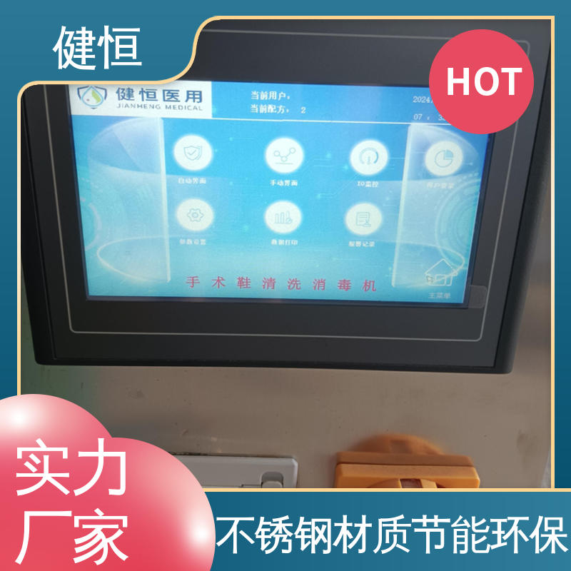 健恒 托幼机构 手速鞋消毒机 悬浮式避震结构 洗涤设备一站式采购