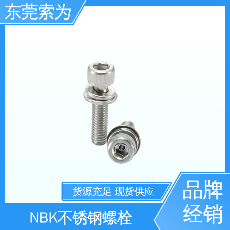 供应 NBK 通孔型螺栓 svsqs系列螺丝 机械配件紧固件