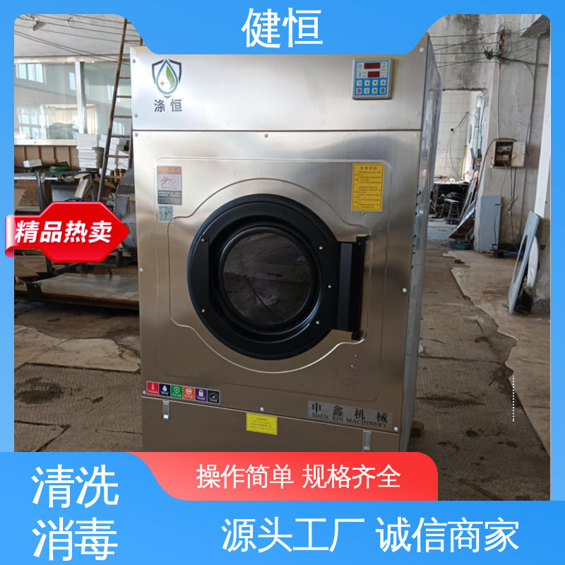 健恒 300L 洗衣房清洗机 智能控制 一键操作 源头工厂 支持定制