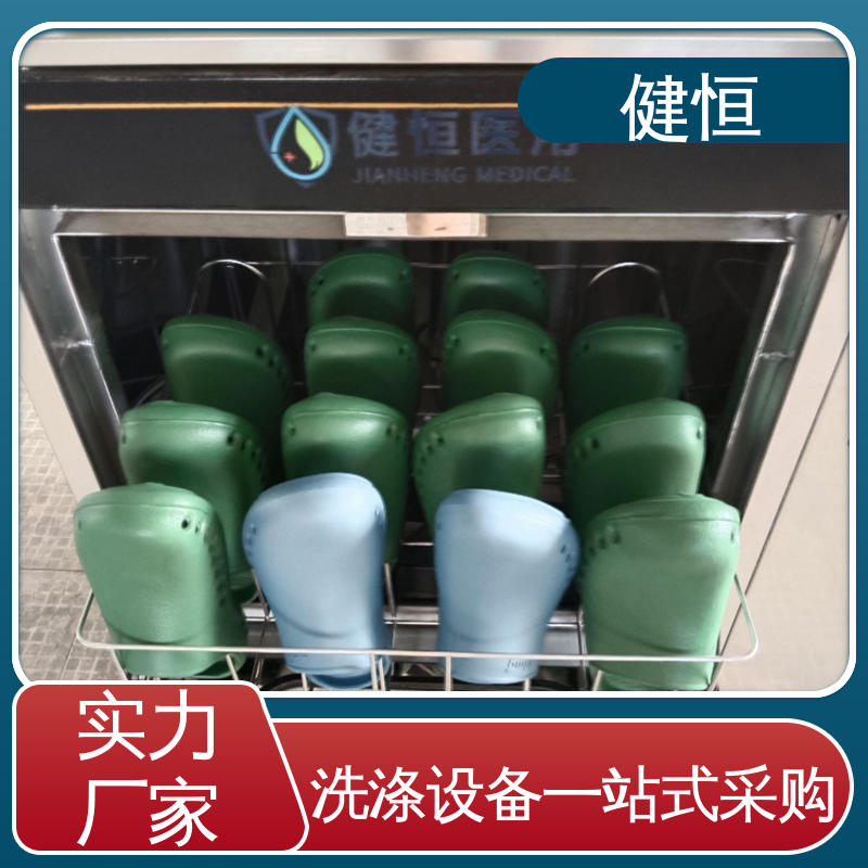 健恒 医院 手术拖鞋清洗机 不锈钢材质 节能环保 洗涤设备一站式采购