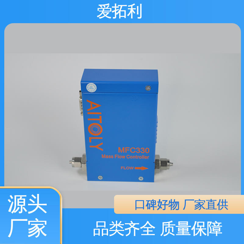爱拓利 性能稳定 MFC流量计 厂家供应 现货充足 种类多