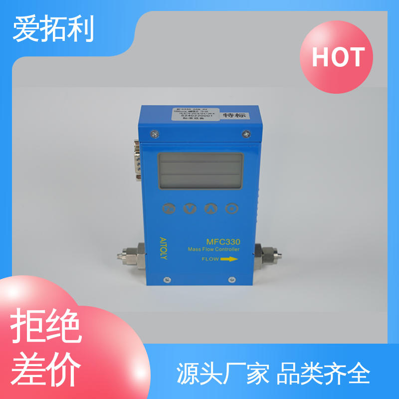 爱拓利 耐久性强 MFC气体流量控制器 精密检测 厂家供应 现货充足