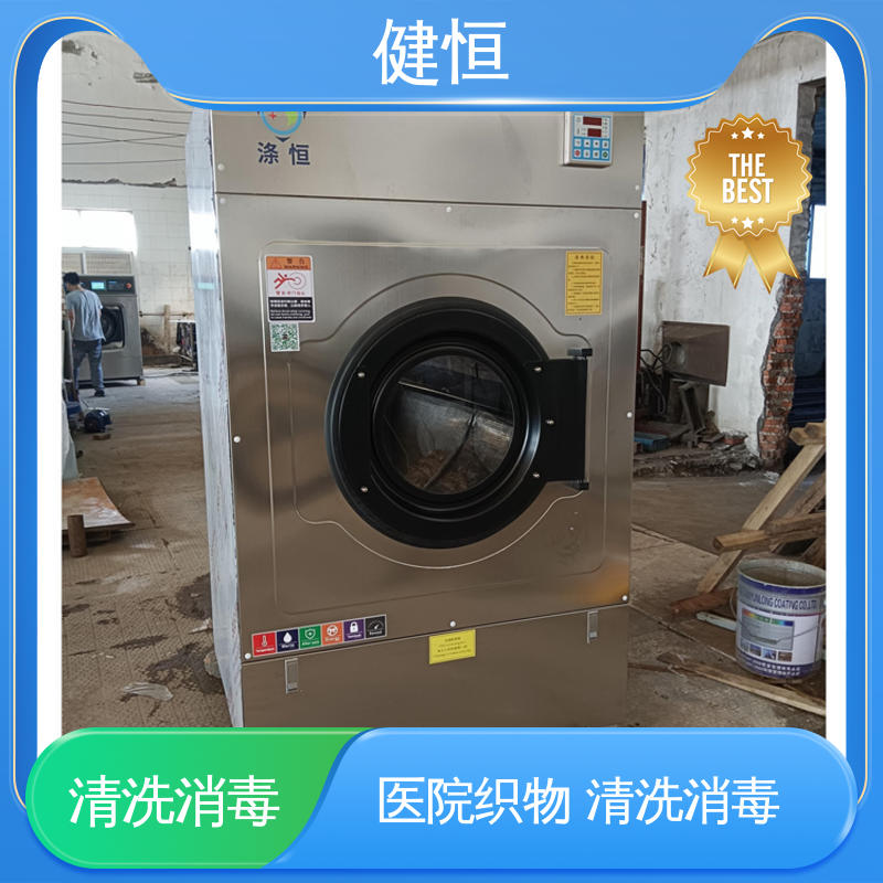 健恒 1000L 隔离式洗衣房设备 智能控制 一键操作 源头工厂 支持定制
