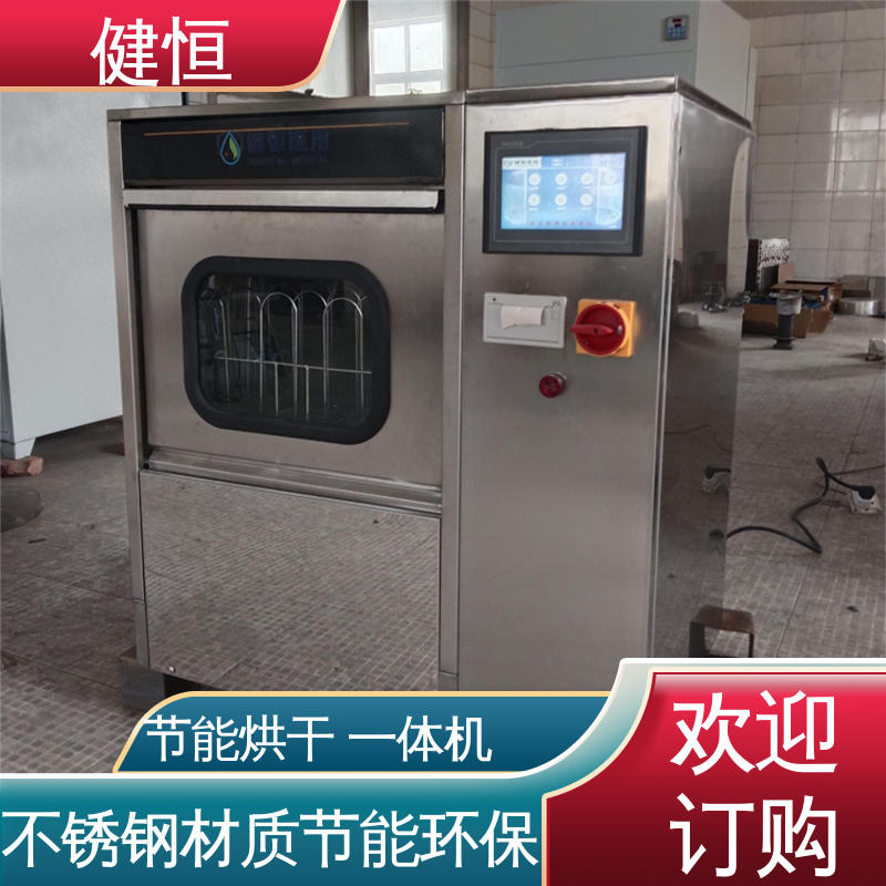 健恒 洗脱机 手术鞋清洗烘干一体机 智能控制 一键操作 专业生产厂家