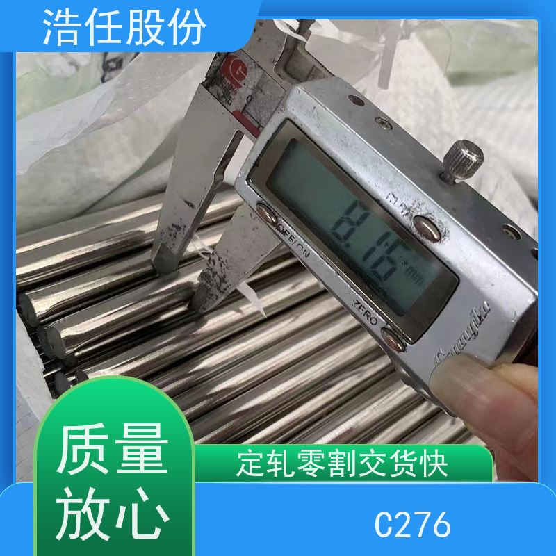 浩任股份 C276 不锈钢板 黑棒 具有较高的淬透性