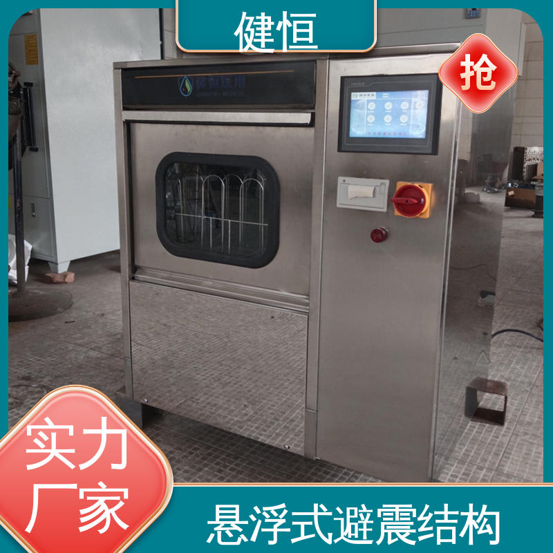 健恒 洗脱机 手术室鞋子消毒机 快速洗涤 悬浮减震 专业生产厂家