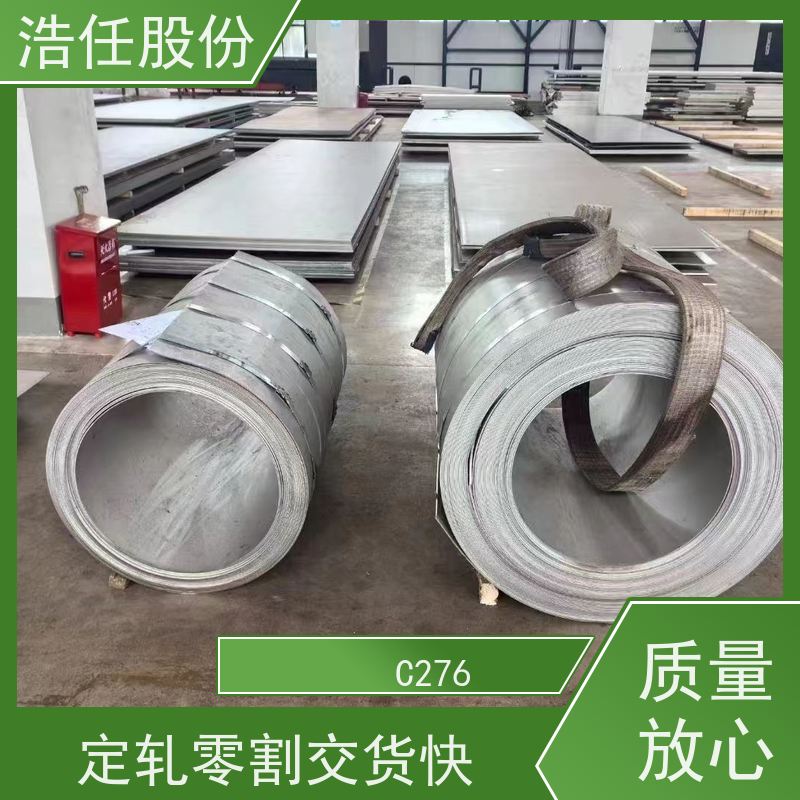 浩任股份 C276定轧 不锈钢板 高精度尺寸 可定制