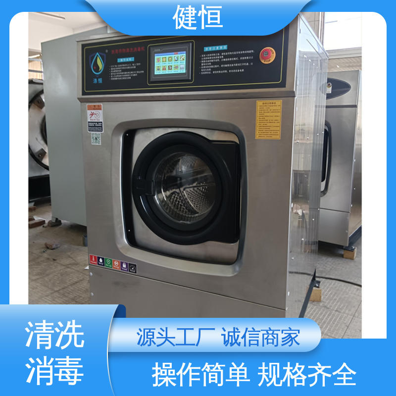 健恒 洗涤设备 织物除菌型清毒机 变频悬浮 噪音小 源头工厂 支持定制