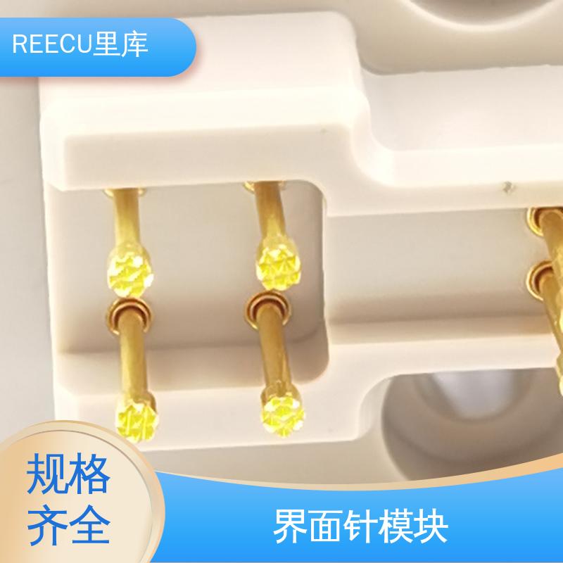 REECU 里库 信号探针模组 性能好 寿命高 库存充足