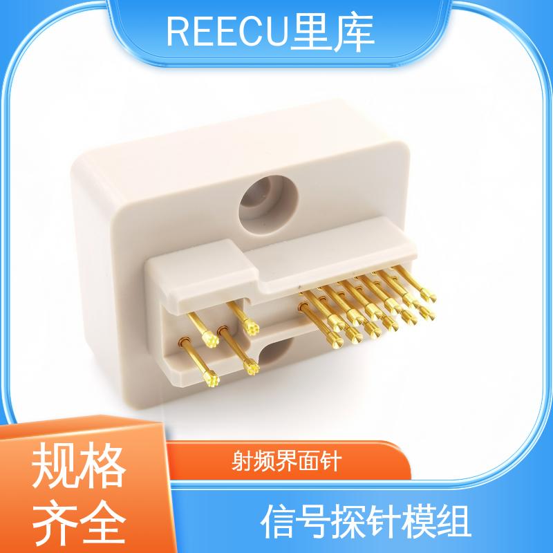 REECU 里库 界面针模块 应用范围广 支持加工定制