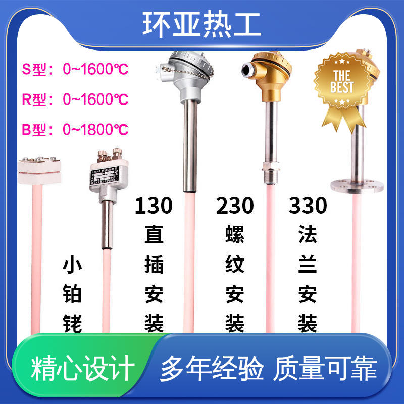 环亚 高温S型B型R型铂铑热电偶 0-1600 烧结光亮炉 陶瓷
