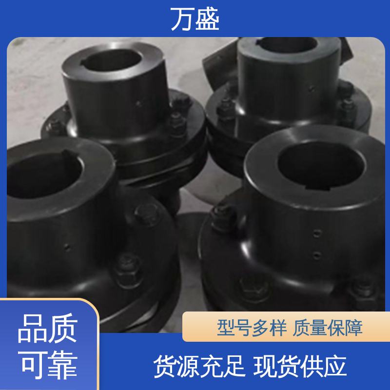 万盛 精密抗磨机械配件 单双膜片式弹性连轴器