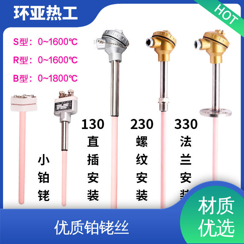 环亚 供应 WRP S分度号 烧结光亮炉 高温S型B型R型铂铑热电偶