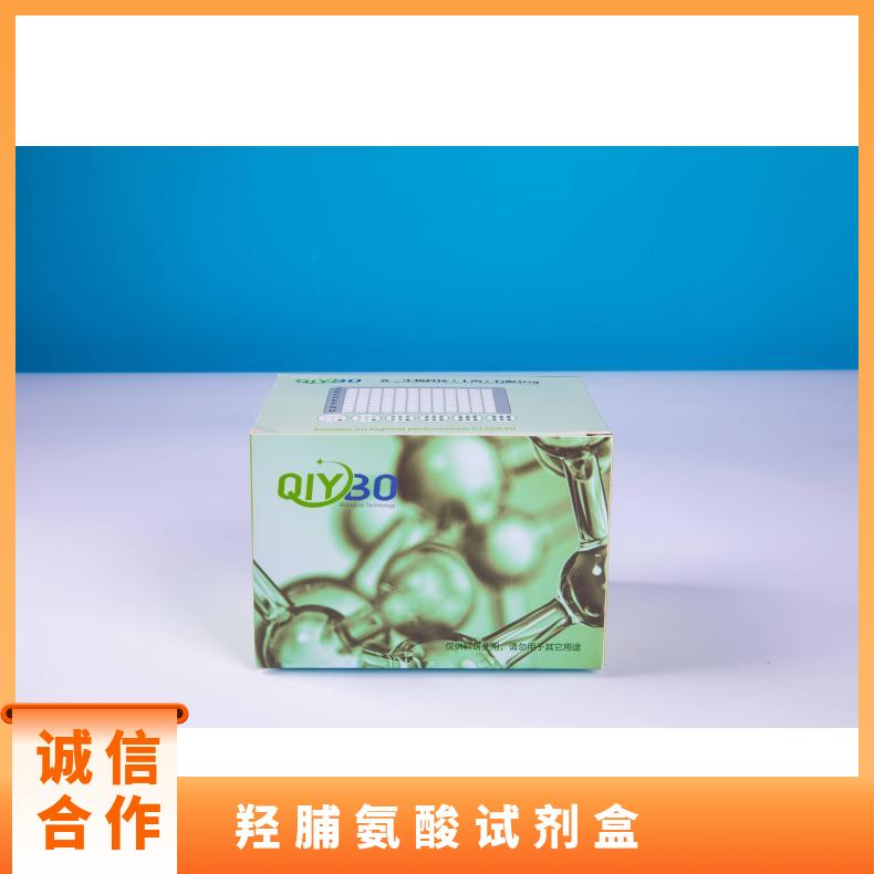 羟脯氨酸(HYP)试剂盒*酸水解法 100管/96样 齐一生物 微量法