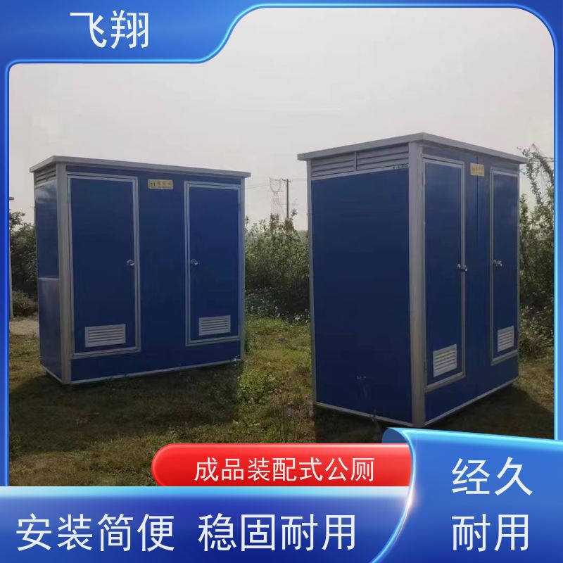 飞翔 防爆铁马租赁 智能洗手间 成品卫生间 美观大气