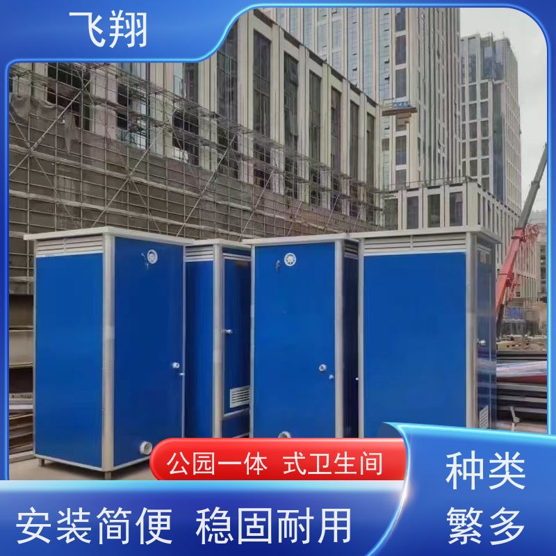 飞翔 临时移动厕所出租 成品装配式公厕 清洗方便