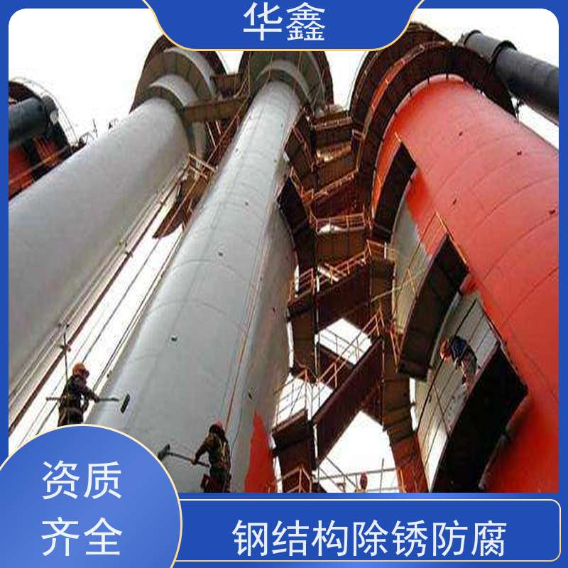 华鑫 钢结构厂房除锈 搭建施工安装 资质齐全 持证上岗