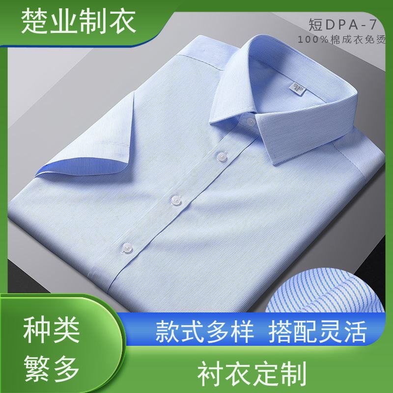 楚业制衣 天门衬衣定做 挺括有型 质地柔软 不束缚 耐磨