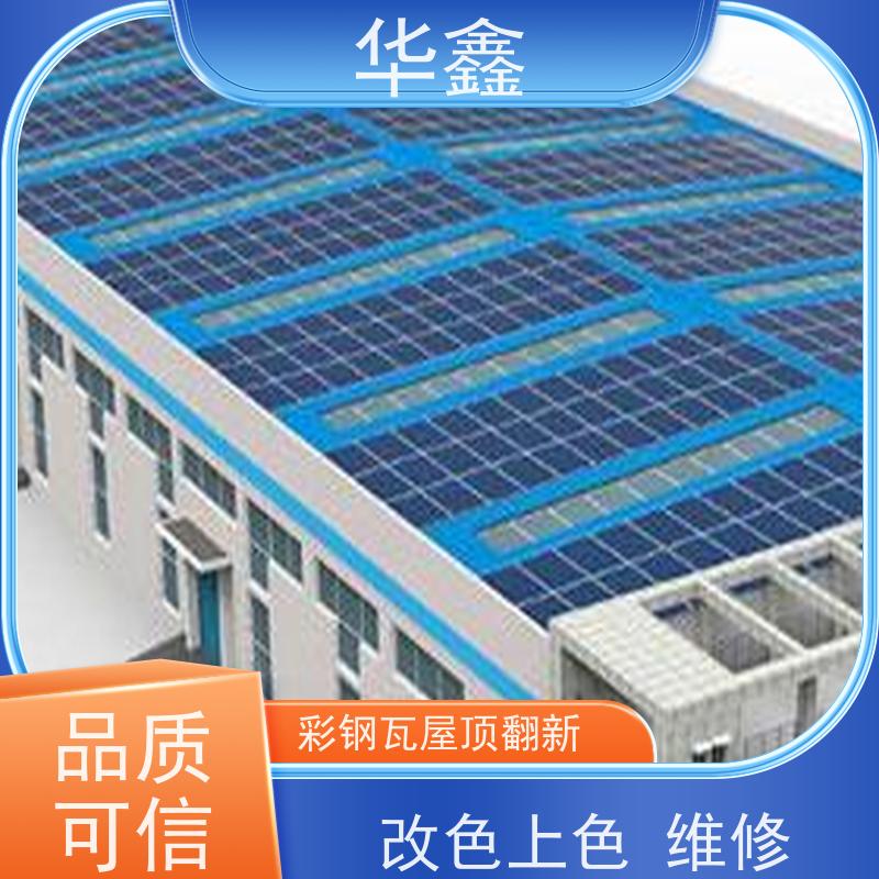 华鑫 彩钢瓦防腐 提高建筑物使用功能 定制方案
